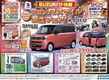 SUZUKIの決算！！ワゴンRスマイル発表！！